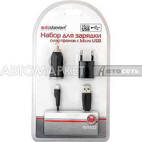 Зарядное устройство micro USB 220/24/12v/5v 3предм.(блистер) 104402-1