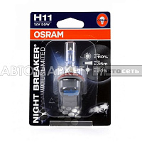 Лампа H11 12V Osram 64211NBU-01B блистер